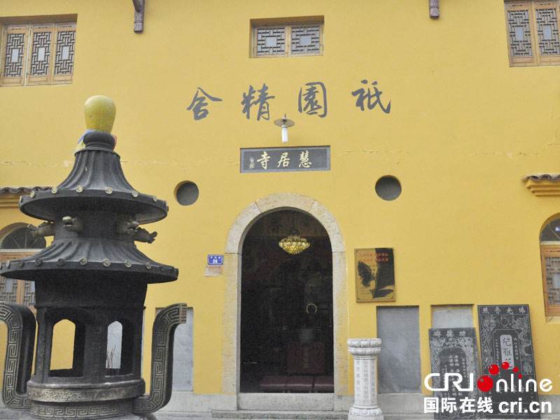 九华山九十九座名寺之慧居寺