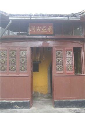 九华山九十九座名寺之华严洞