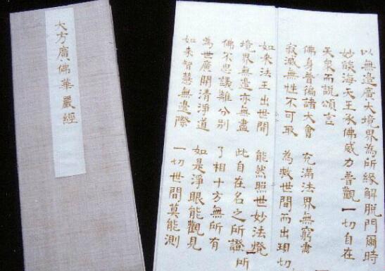 九华山佛教文物--血经