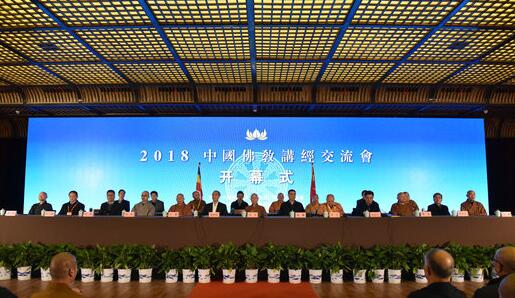 2018中国佛教讲经交流会在杭州开幕